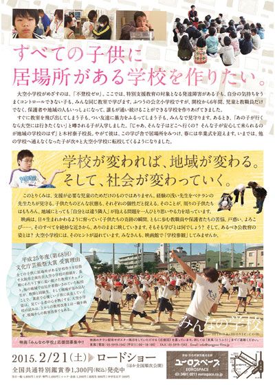 映画『みんなの学校』の画像（3枚目）