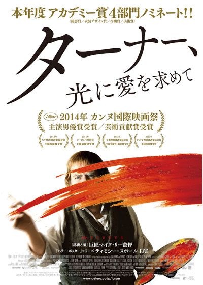 映画『ターナー、光に愛を求めて』の画像（2枚目）
