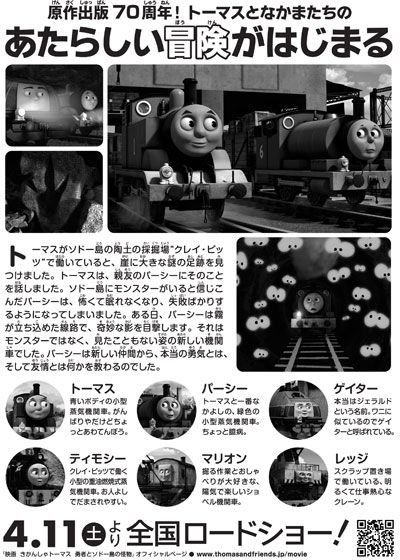 映画『映画　きかんしゃトーマス　勇者とソドー島の怪物（モンスター）』の画像（3枚目）