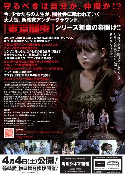 映画『東京闇虫パンドラ』の画像（3枚目）