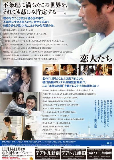 映画『恋人たち』の画像（3枚目）