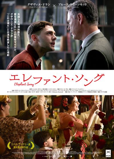映画『エレファント・ソング』の画像（3枚目）