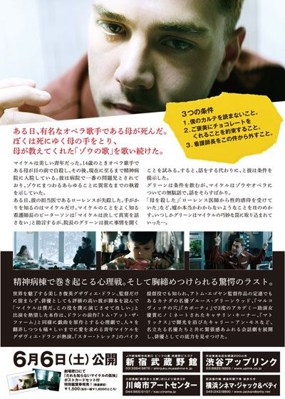 映画『エレファント・ソング』の画像（4枚目）