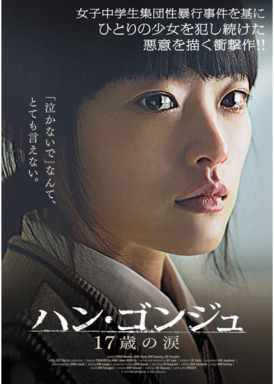 映画『ハン・ゴンジュ 17歳の涙』の画像（2枚目）