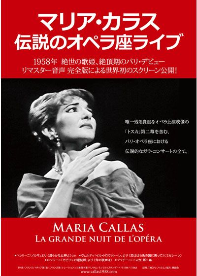 映画『マリア・カラス　伝説のオペラ座ライブ』の画像（2枚目）