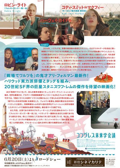 映画『コングレス未来学会議』の画像（3枚目）