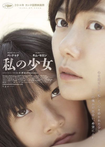 映画『私の少女』の画像（2枚目）
