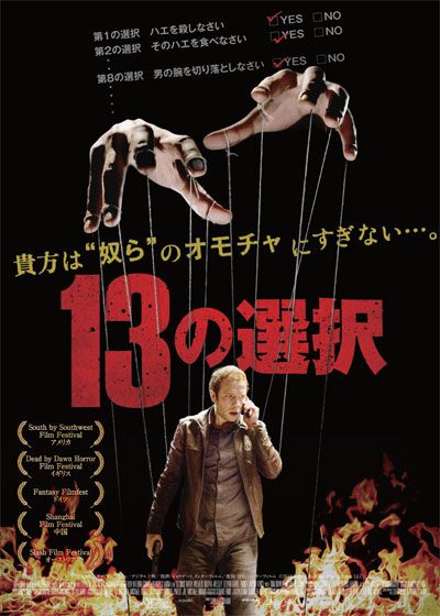 映画『13の選択』の画像（2枚目）