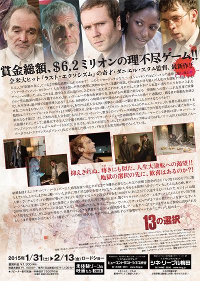 映画『13の選択』の画像（3枚目）