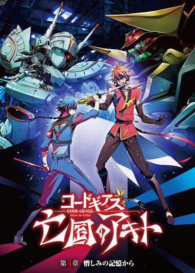 映画『コードギアス　亡国のアキト／第4章　憎しみの記憶から』の画像（2枚目）