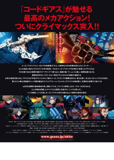 映画『コードギアス　亡国のアキト／第4章　憎しみの記憶から』の画像（3枚目）