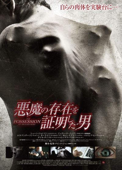 映画『悪魔の存在を証明した男』の画像（2枚目）