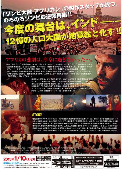 映画『ザ・デッド：インディア』の画像（3枚目）