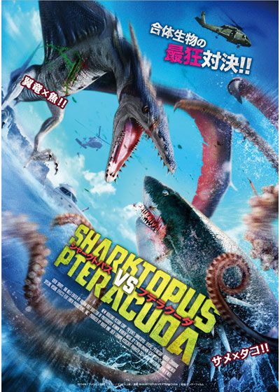 映画『シャークトパス VS プテラクーダ』の画像（2枚目）