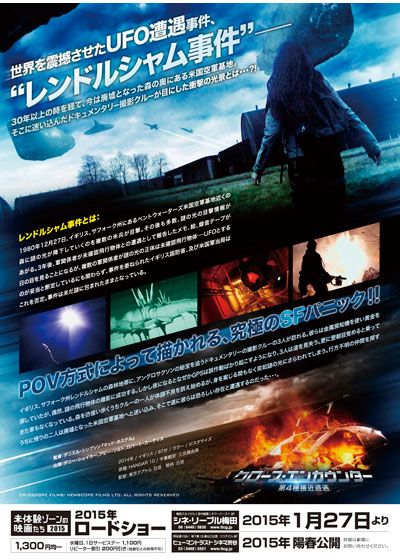 映画『クロース・エンカウンター　第4種接近遭遇』の画像（3枚目）