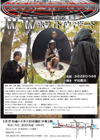 映画『ホワイトウィザード～W・W 白の魔術師～』の画像（2枚目）