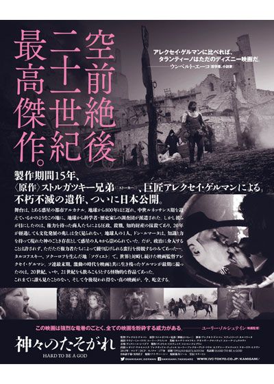 映画『神々のたそがれ』の画像（3枚目）