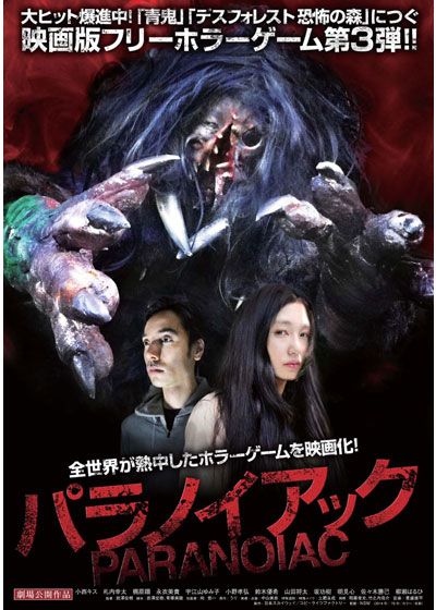 映画『パラノイアック PARANOIAC』の画像（2枚目）