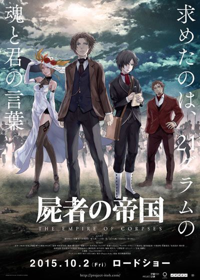 映画『屍者の帝国』の画像（3枚目）