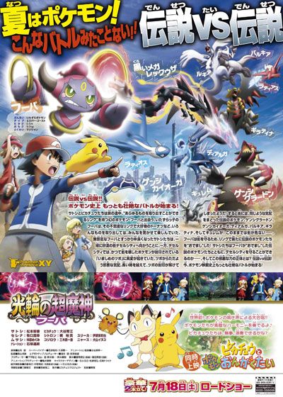 映画『ポケモン・ザ・ムービーXY 「光輪（リング）の超魔神　フーパ」』の画像（3枚目）