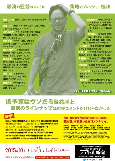 映画『ディアーディアー』の画像（3枚目）