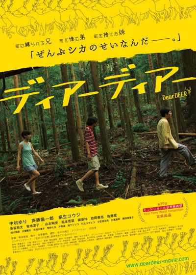 映画『ディアーディアー』の画像（4枚目）