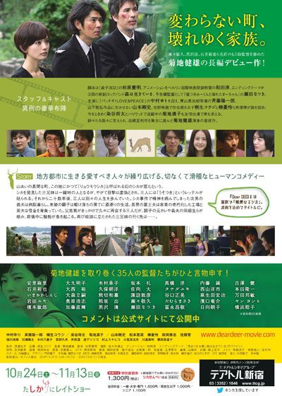 映画『ディアーディアー』の画像（5枚目）