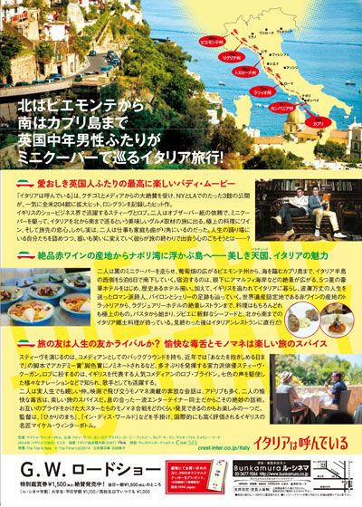 映画『イタリアは呼んでいる』の画像（3枚目）