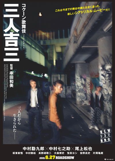 映画『シネマ歌舞伎　三人吉三』の画像（2枚目）