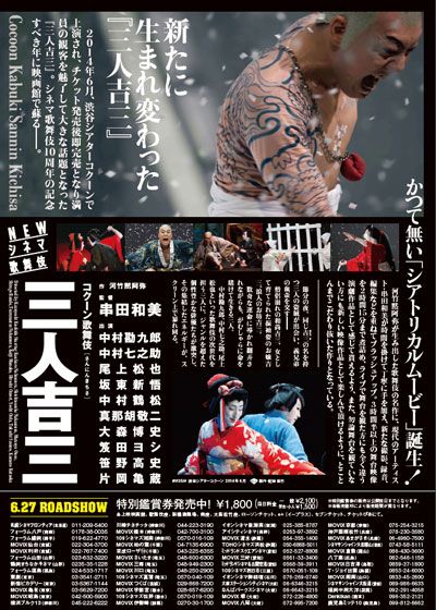 映画『シネマ歌舞伎　三人吉三』の画像（3枚目）