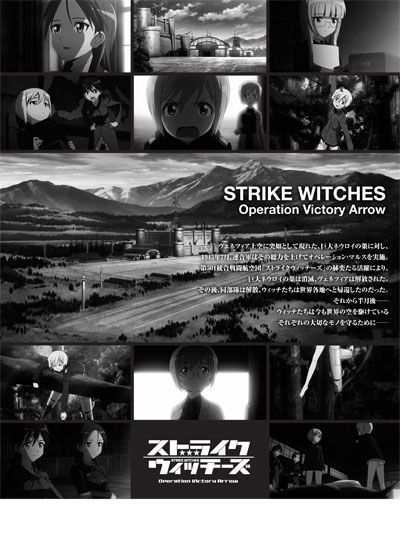 映画『ストライクウィッチーズ Operation Victory Arrow Vol.3 アルンヘムの橋』の画像（3枚目）