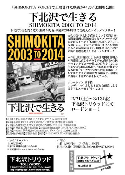 下北沢で生きる SHIMOKITA 2003 TO 2014