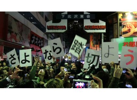 下北沢で生きる SHIMOKITA 2003 TO 2014