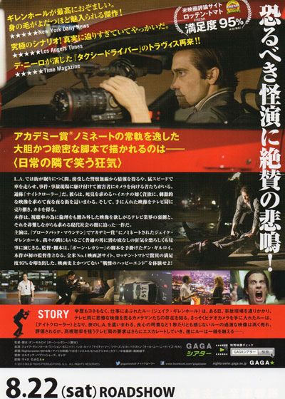 映画『ナイトクローラー』の画像（3枚目）