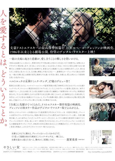 映画『やさしい女』の画像（3枚目）