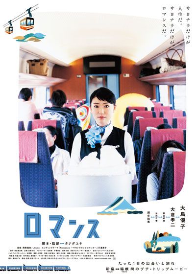 映画『ロマンス』の画像（2枚目）