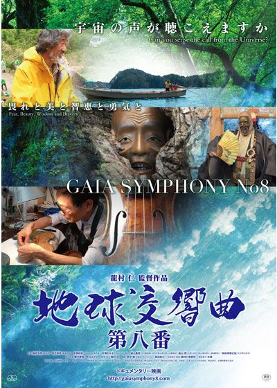 映画『ガイアシンフォニー　地球交響曲第八番』の画像（2枚目）