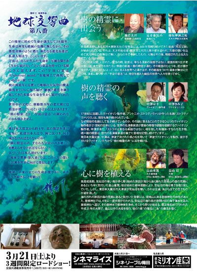 映画『ガイアシンフォニー　地球交響曲第八番』の画像（3枚目）