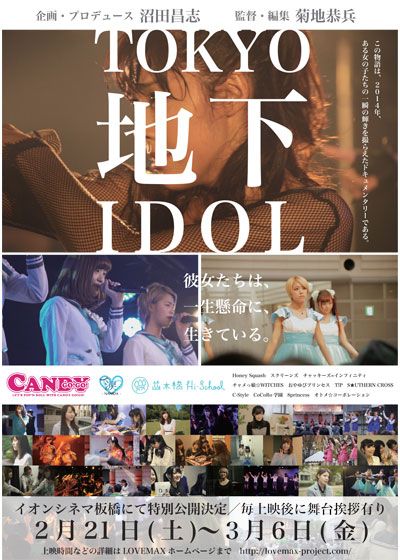 映画『TOKYO地下IDOL』の画像（2枚目）