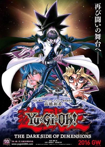映画『劇場版　遊☆戯☆王 THE DARK SIDE OF DIMENSIONS』の画像（2枚目）