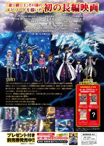 映画『劇場版　遊☆戯☆王 THE DARK SIDE OF DIMENSIONS』の画像（4枚目）