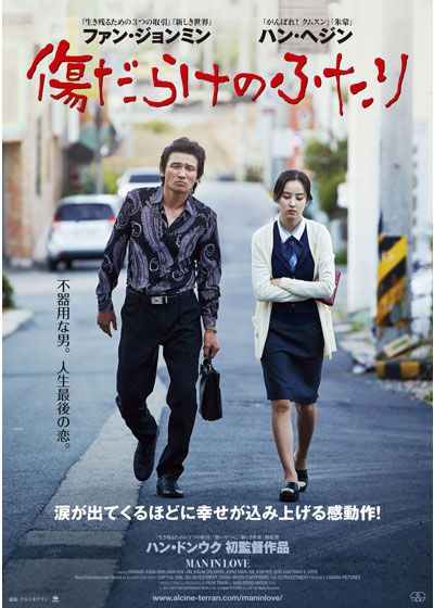 映画『傷だらけのふたり』の画像（2枚目）