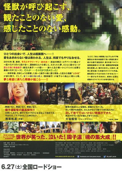 映画『ラブ＆ピース』の画像（3枚目）