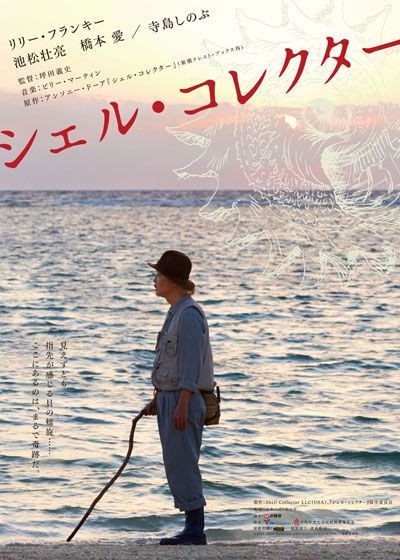 映画『シェル・コレクター』の画像（2枚目）