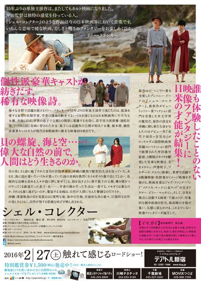 映画『シェル・コレクター』の画像（4枚目）