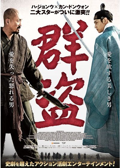 映画『群盗』の画像（2枚目）