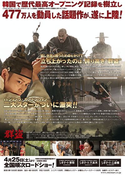 映画『群盗』の画像（3枚目）