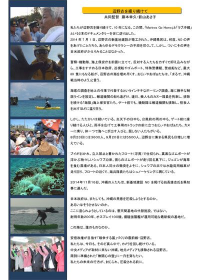 圧殺の海－沖縄・辺野古