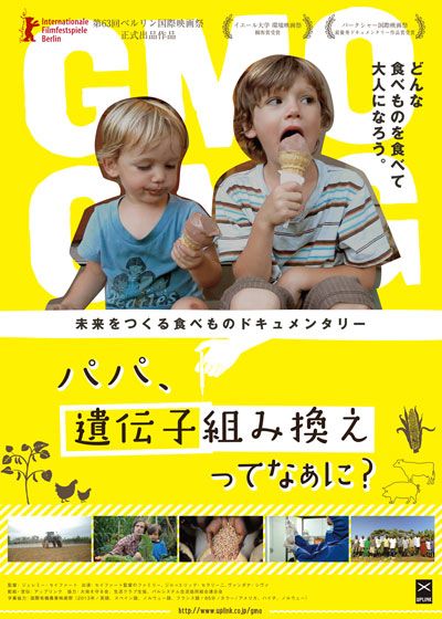 映画『パパ、遺伝子組み換えってなぁに？』の画像（2枚目）