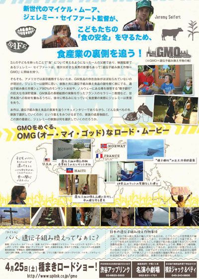 映画『パパ、遺伝子組み換えってなぁに？』の画像（3枚目）